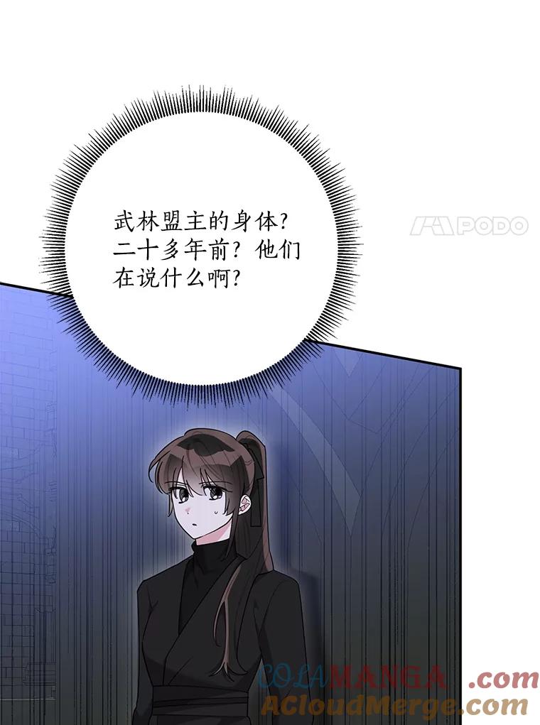 《终极魔头的宝贝女儿》119.血教的传统 第25页