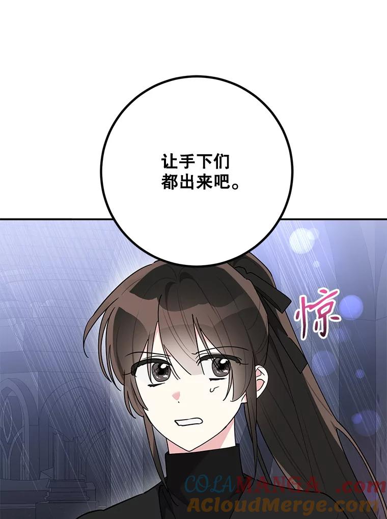 《终极魔头的宝贝女儿》119.血教的传统 第57页