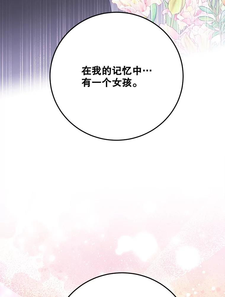 《终极魔头的宝贝女儿》119.血教的传统 第96页