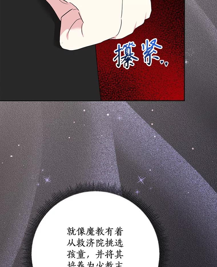 《终极魔头的宝贝女儿》119.血教的传统 第42页