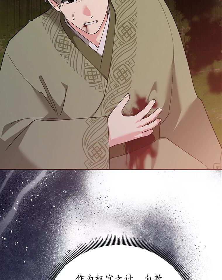 《终极魔头的宝贝女儿》119.血教的传统 第50页