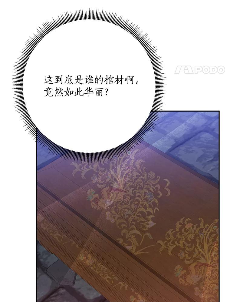 《终极魔头的宝贝女儿》119.血教的传统 第4页