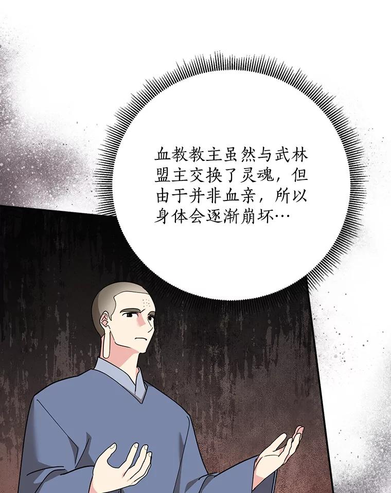 《终极魔头的宝贝女儿》119.血教的传统 第46页