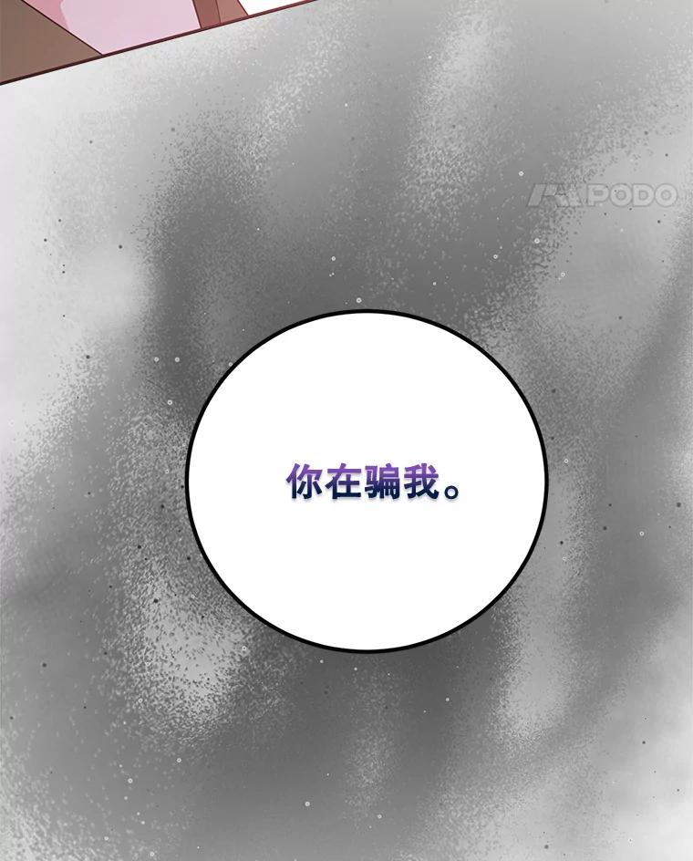 《终极魔头的宝贝女儿》119.血教的传统 第104页