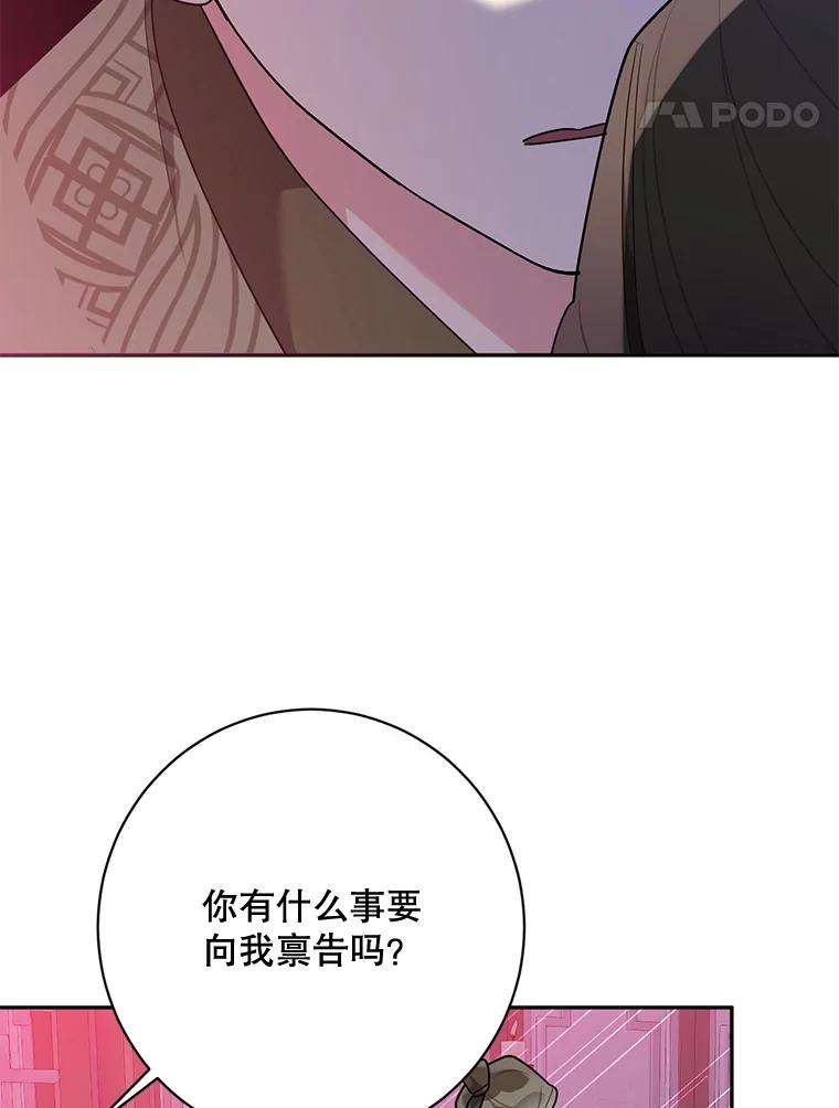 《终极魔头的宝贝女儿》119.血教的传统 第91页