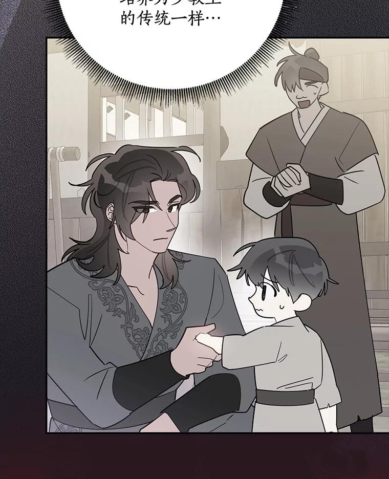 《终极魔头的宝贝女儿》119.血教的传统 第43页