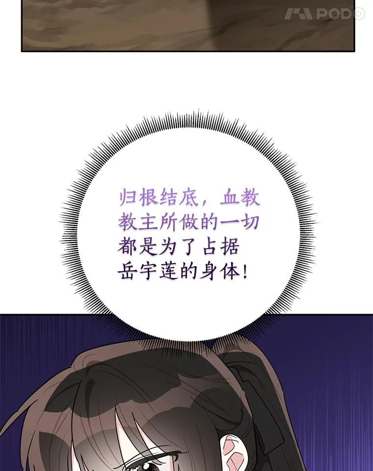 《终极魔头的宝贝女儿》119.血教的传统 第52页