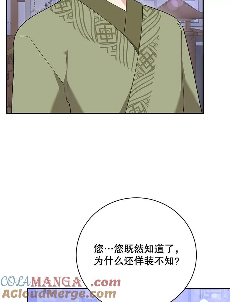 《终极魔头的宝贝女儿》119.血教的传统 第69页
