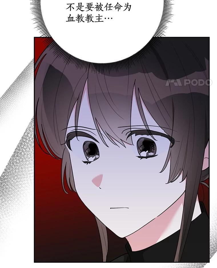 《终极魔头的宝贝女儿》119.血教的传统 第38页