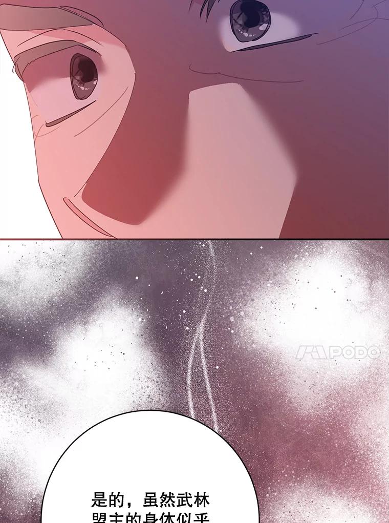 《终极魔头的宝贝女儿》119.血教的传统 第31页
