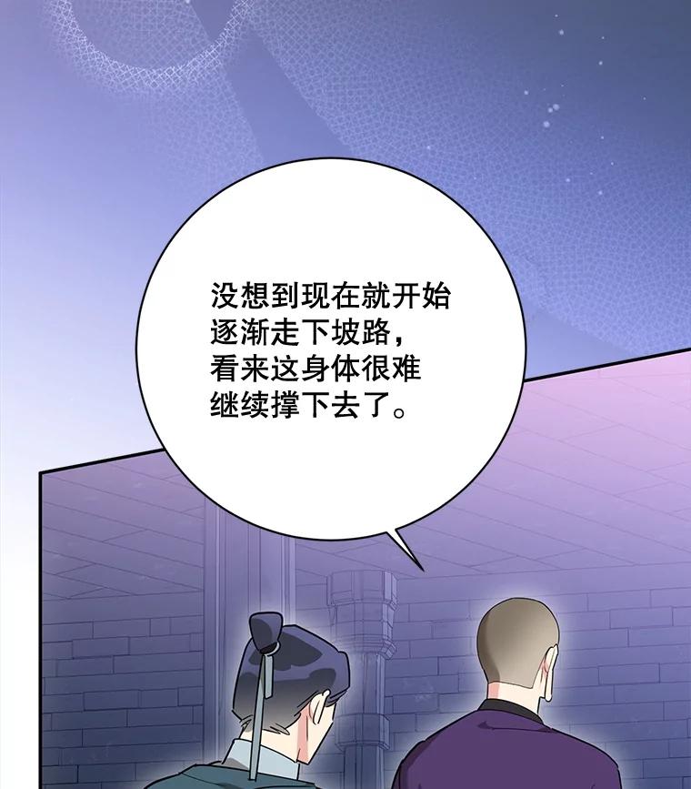《终极魔头的宝贝女儿》119.血教的传统 第23页