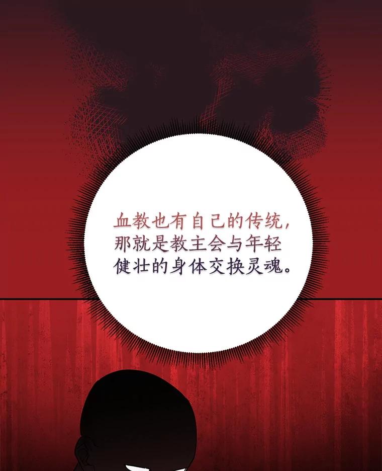 《终极魔头的宝贝女儿》119.血教的传统 第44页