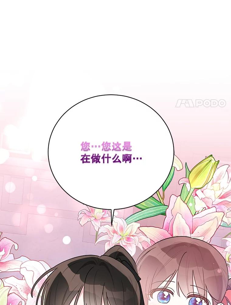 《终极魔头的宝贝女儿》119.血教的传统 第94页
