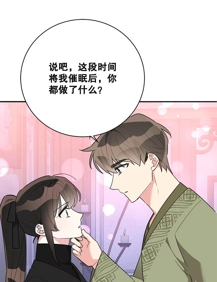 《终极魔头的宝贝女儿》119.血教的传统 第79页