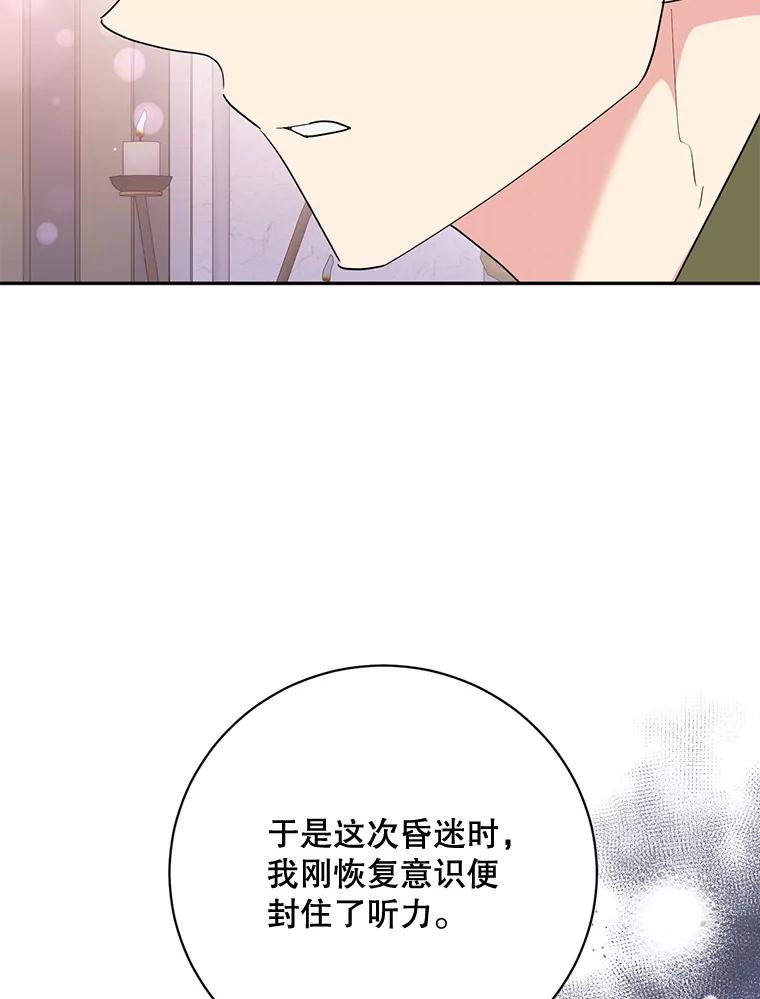 《终极魔头的宝贝女儿》119.血教的传统 第72页