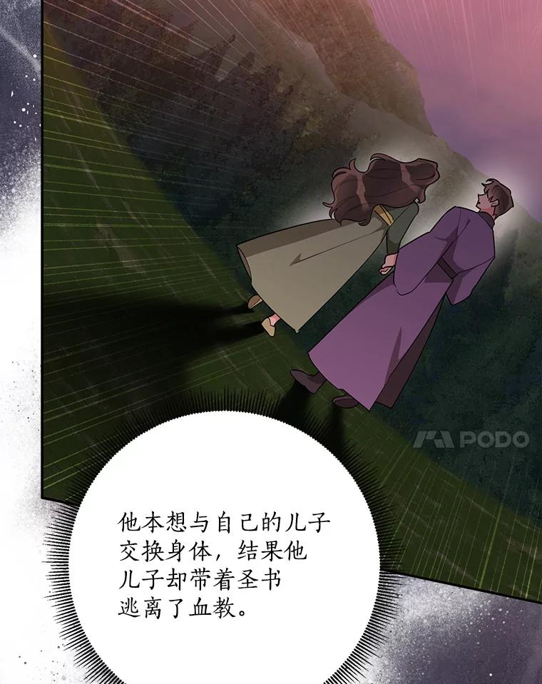 《终极魔头的宝贝女儿》119.血教的传统 第48页