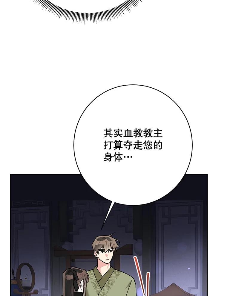 《终极魔头的宝贝女儿》119.血教的传统 第83页