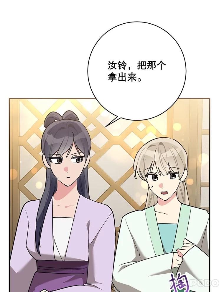 《终极魔头的宝贝女儿》120.解救天梨花（本季完） 第36页