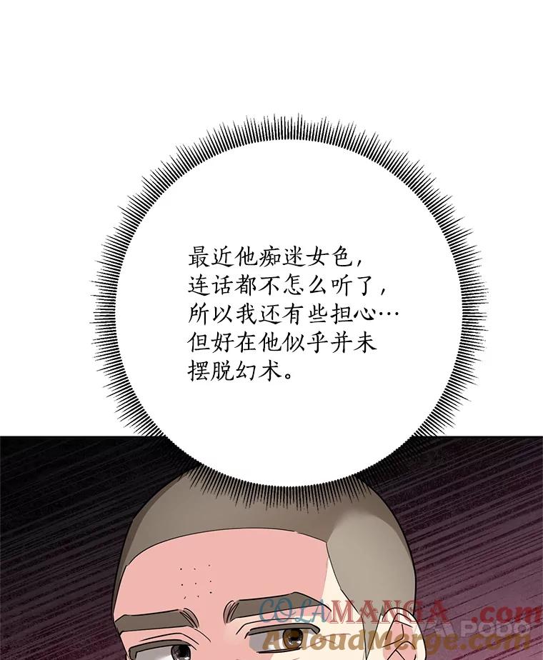 《终极魔头的宝贝女儿》120.解救天梨花（本季完） 第20页