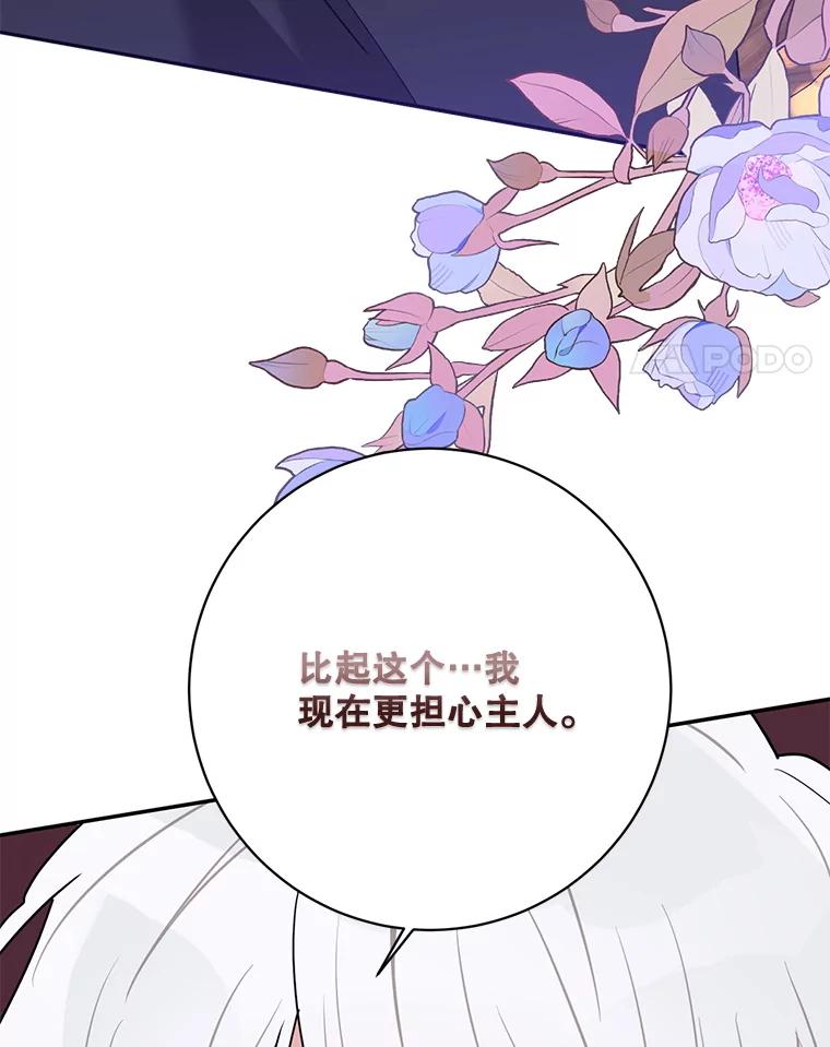 《终极魔头的宝贝女儿》120.解救天梨花（本季完） 第49页