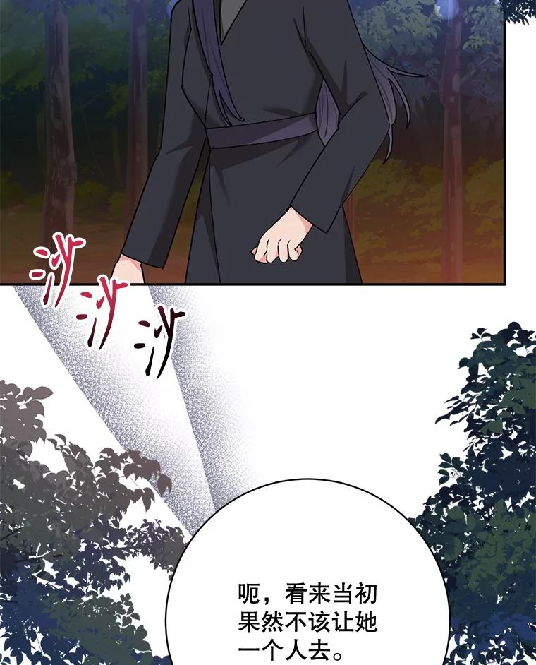 《终极魔头的宝贝女儿》120.解救天梨花（本季完） 第70页