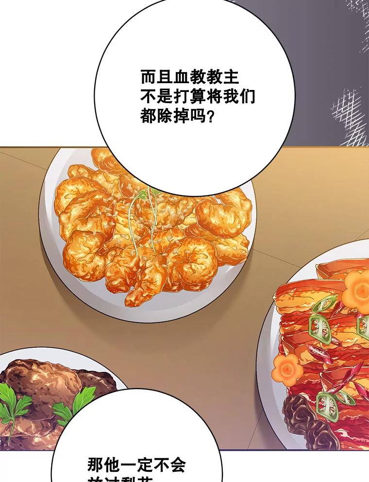 《终极魔头的宝贝女儿》120.解救天梨花（本季完） 第58页