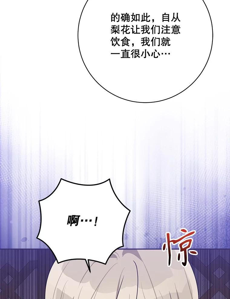 《终极魔头的宝贝女儿》120.解救天梨花（本季完） 第40页
