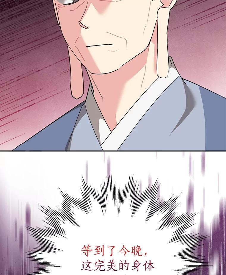 《终极魔头的宝贝女儿》120.解救天梨花（本季完） 第21页