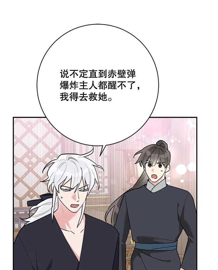 《终极魔头的宝贝女儿》120.解救天梨花（本季完） 第64页