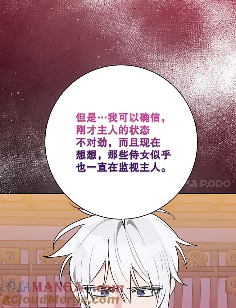 《终极魔头的宝贝女儿》120.解救天梨花（本季完） 第62页