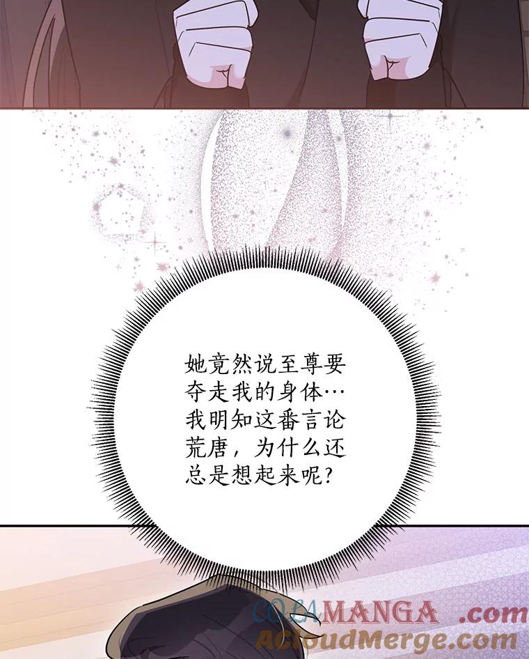 《终极魔头的宝贝女儿》120.解救天梨花（本季完） 第11页