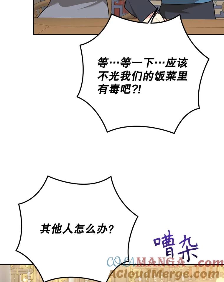 《终极魔头的宝贝女儿》120.解救天梨花（本季完） 第44页