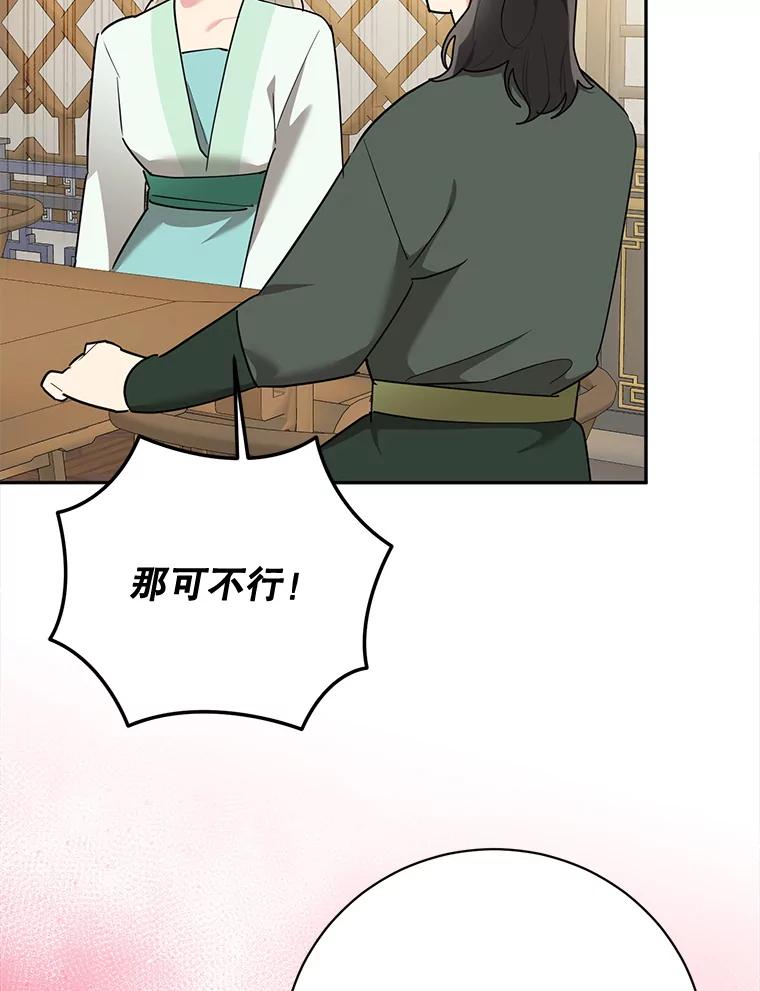 《终极魔头的宝贝女儿》120.解救天梨花（本季完） 第60页