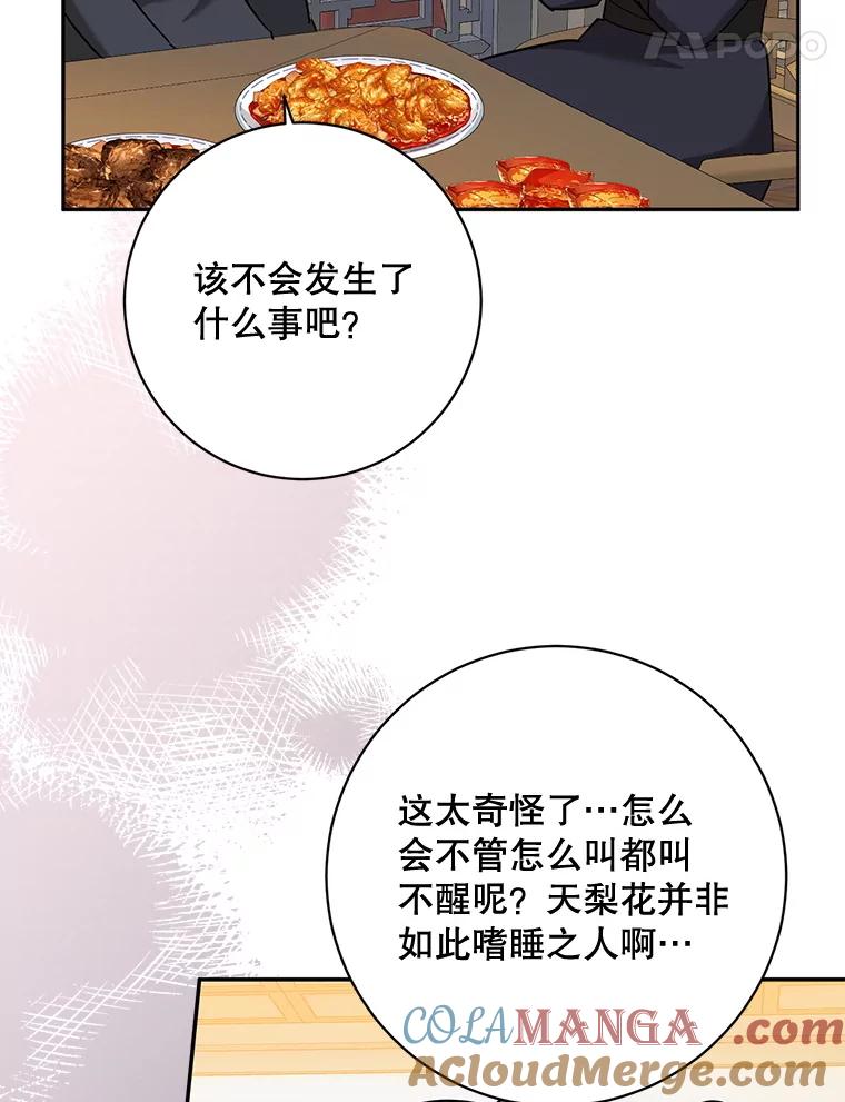 《终极魔头的宝贝女儿》120.解救天梨花（本季完） 第56页