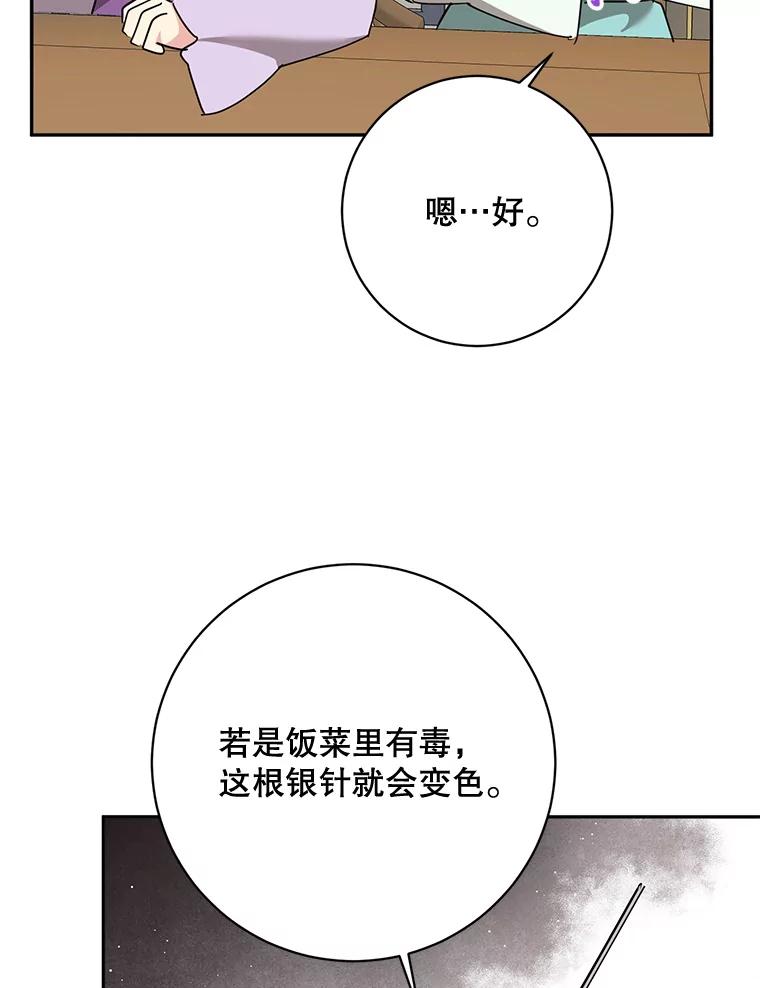 《终极魔头的宝贝女儿》120.解救天梨花（本季完） 第37页