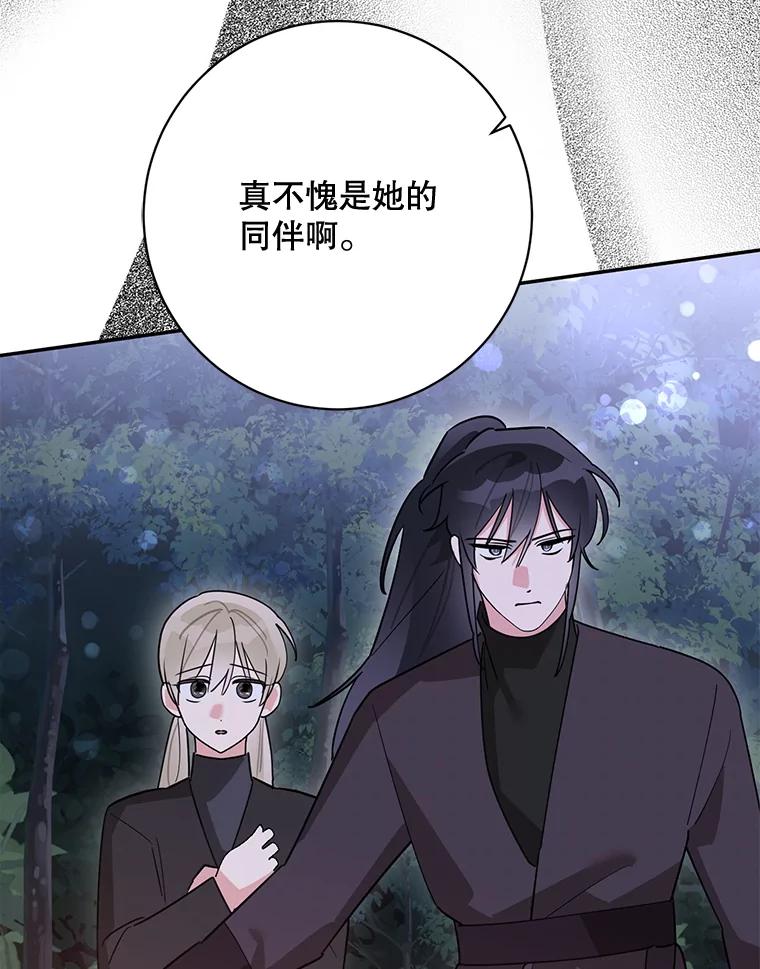 《终极魔头的宝贝女儿》120.解救天梨花（本季完） 第78页
