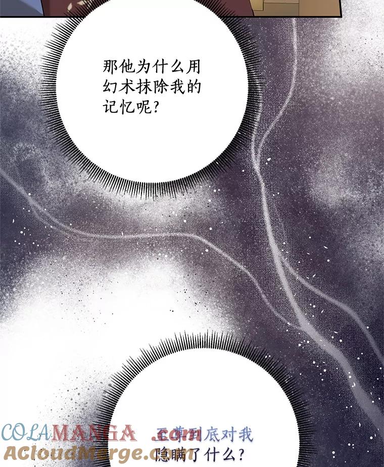 《终极魔头的宝贝女儿》120.解救天梨花（本季完） 第26页