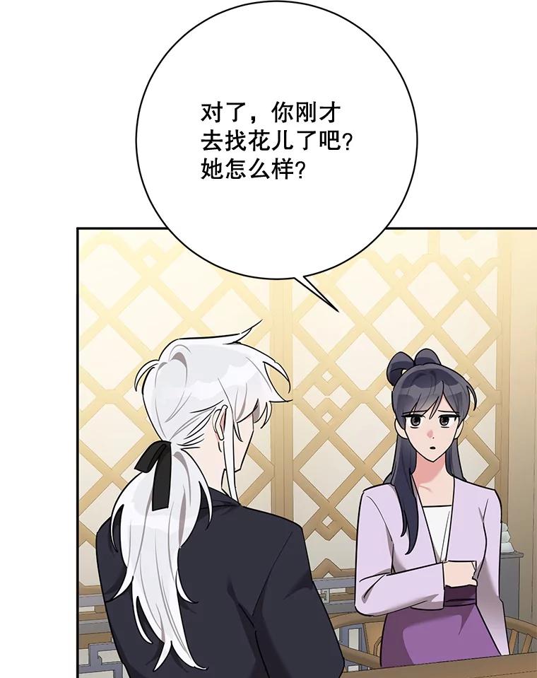 《终极魔头的宝贝女儿》120.解救天梨花（本季完） 第51页