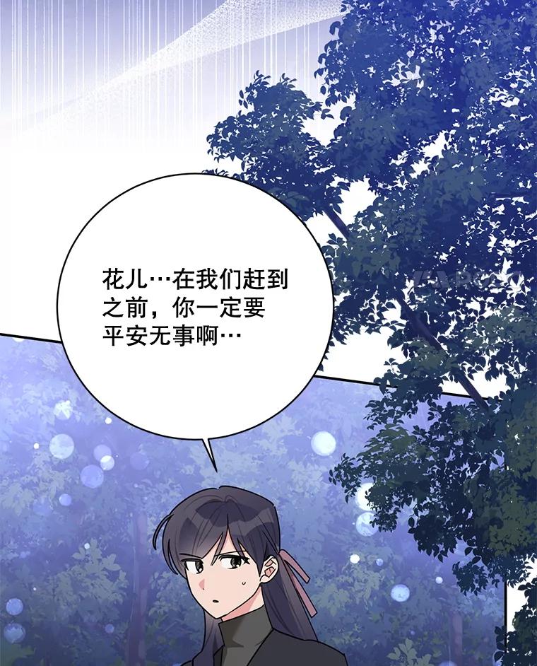 《终极魔头的宝贝女儿》120.解救天梨花（本季完） 第69页