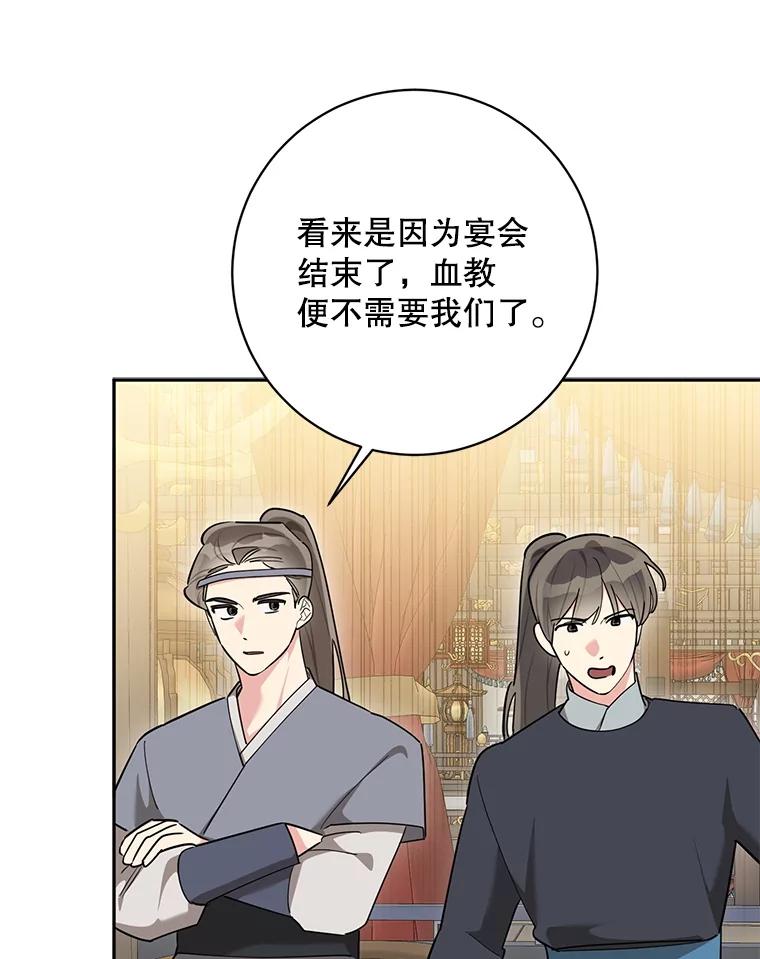 《终极魔头的宝贝女儿》120.解救天梨花（本季完） 第43页