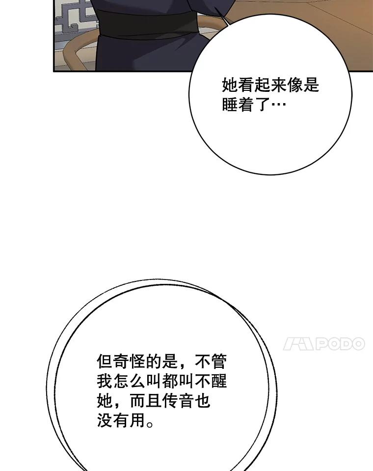 《终极魔头的宝贝女儿》120.解救天梨花（本季完） 第52页