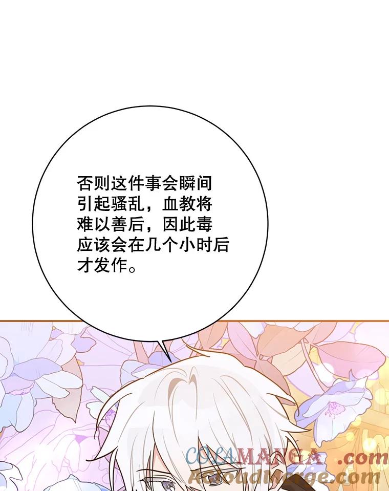 《终极魔头的宝贝女儿》120.解救天梨花（本季完） 第47页