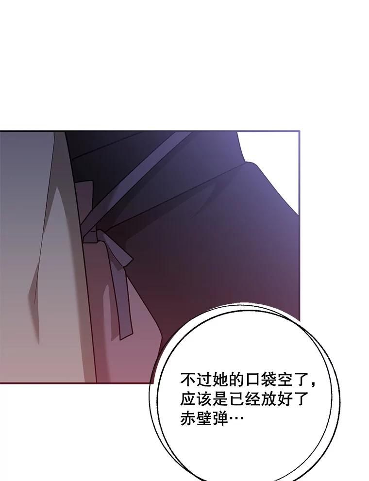 《终极魔头的宝贝女儿》120.解救天梨花（本季完） 第54页
