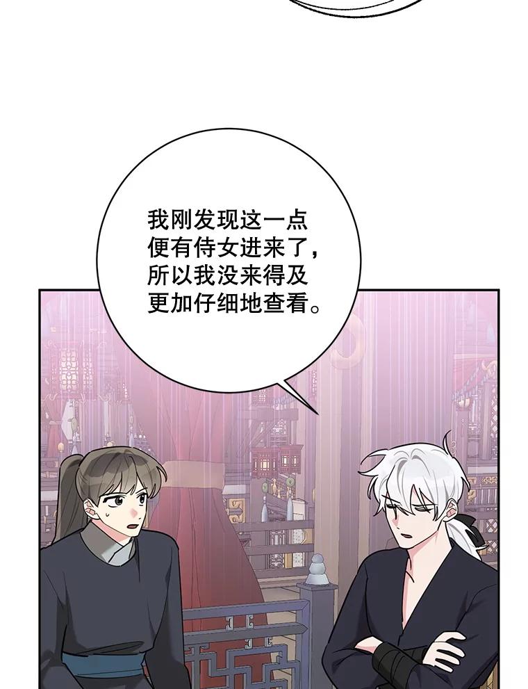 《终极魔头的宝贝女儿》120.解救天梨花（本季完） 第55页