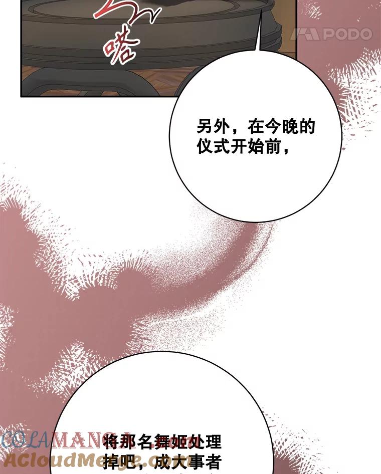 《终极魔头的宝贝女儿》120.解救天梨花（本季完） 第14页