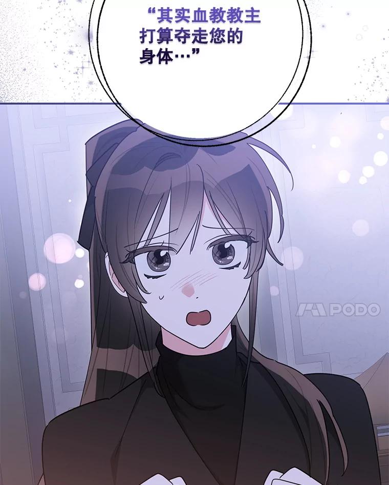 《终极魔头的宝贝女儿》120.解救天梨花（本季完） 第10页