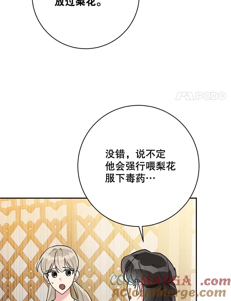 《终极魔头的宝贝女儿》120.解救天梨花（本季完） 第59页