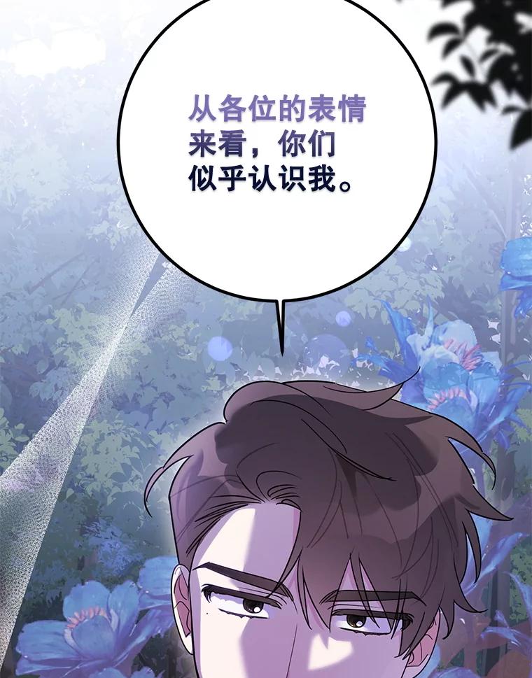 《终极魔头的宝贝女儿》120.解救天梨花（本季完） 第81页