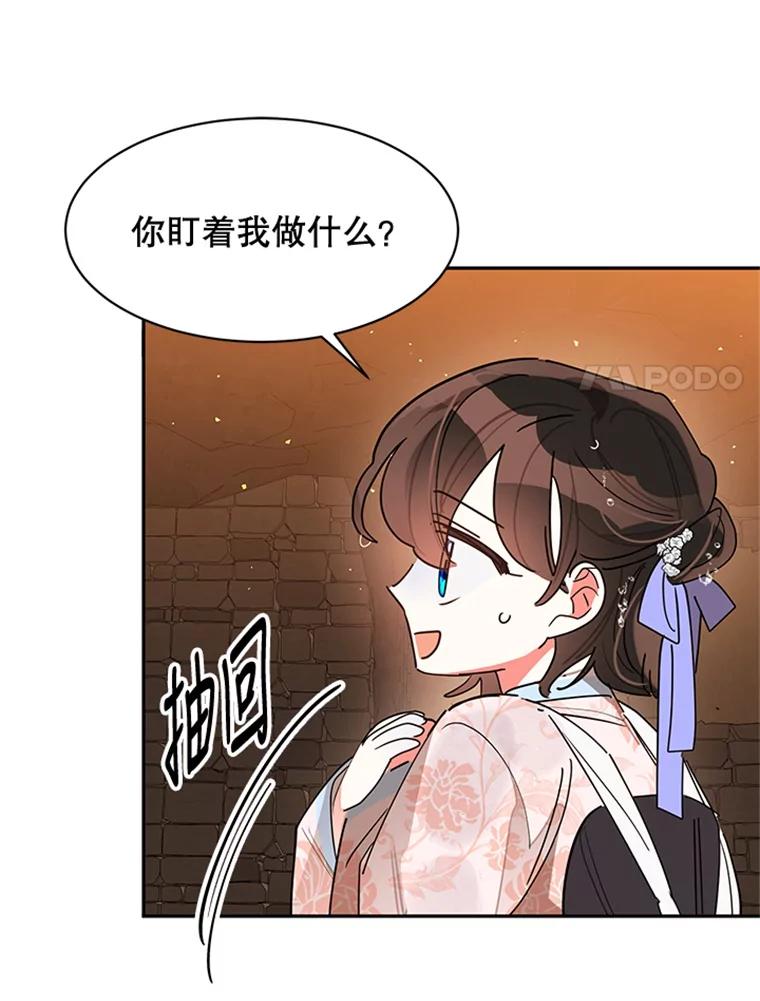 《终极魔头的宝贝女儿》11.离开 第68页