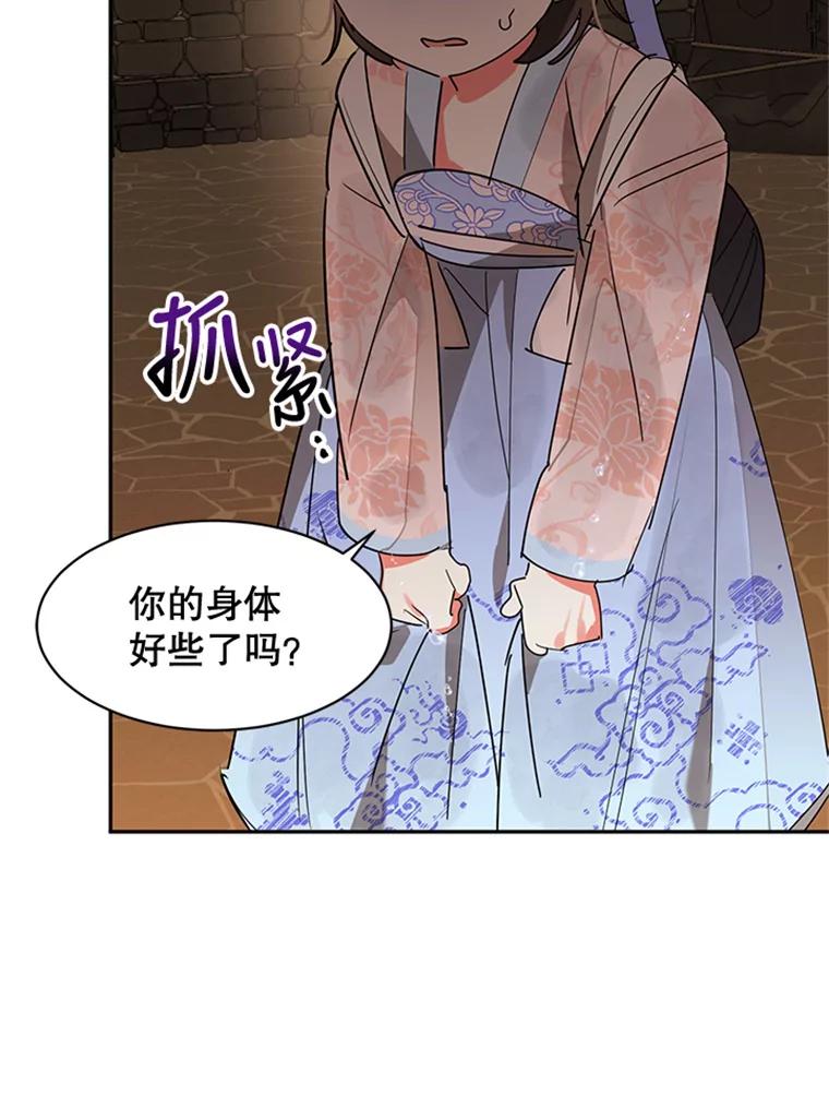 《终极魔头的宝贝女儿》11.离开 第59页